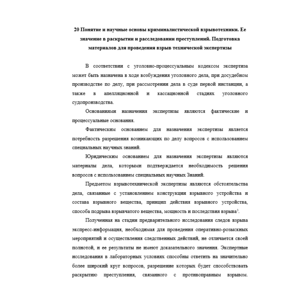 Криминалистика 3 вариант