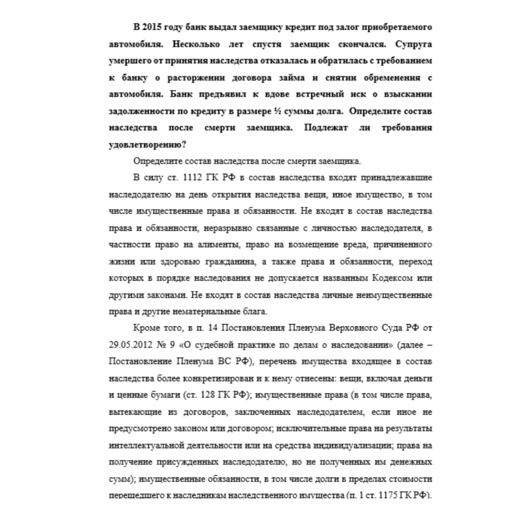 В 2015 году банк выдал заемщику кредит под залог приобретаемого автомобиля. Несколько лет спустя заемщик скончался