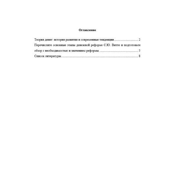 Общая теория денег