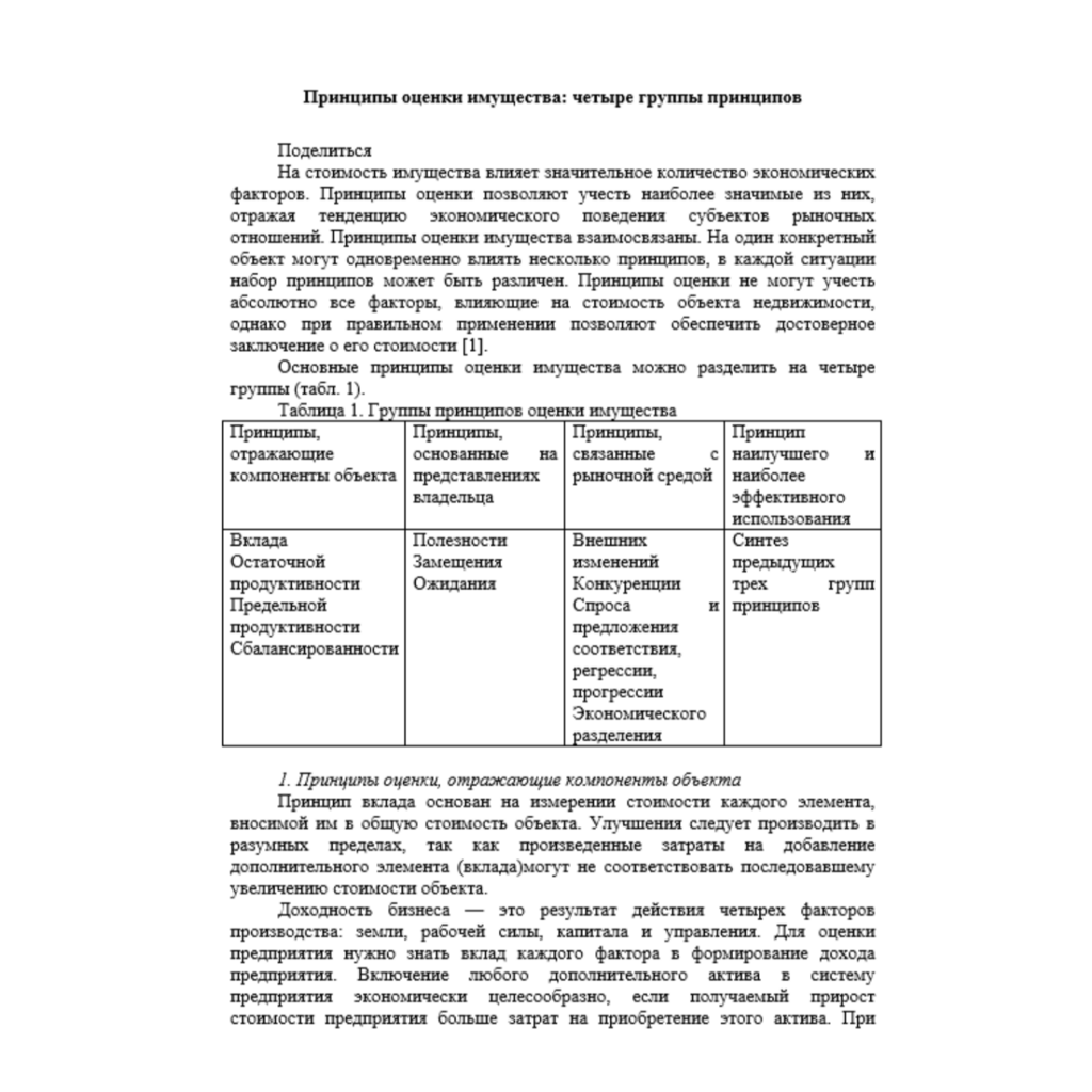 Оценка стоимости бизнеса