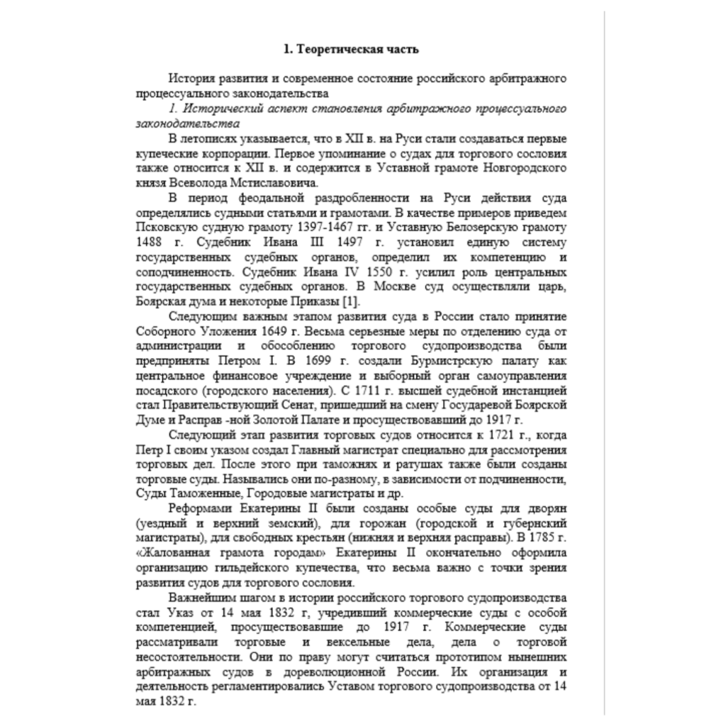 Арбитражный процесс 2023