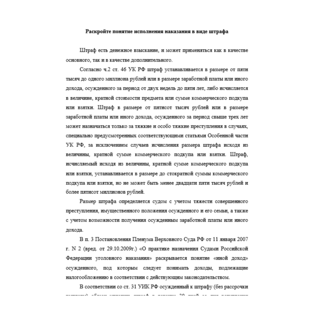 Уголовно исполнительное право 1.1 вариант