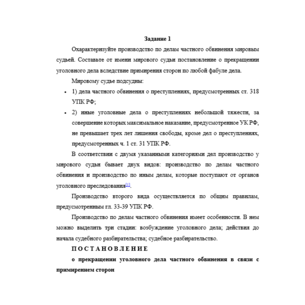 Уголовный процессс