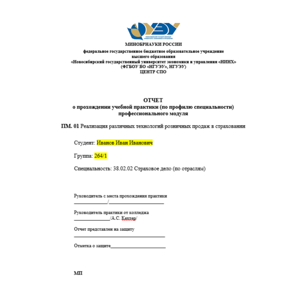 ПМ. 01 Реализация различных технологий розничных продаж в страховании ПАО Росгосстрах