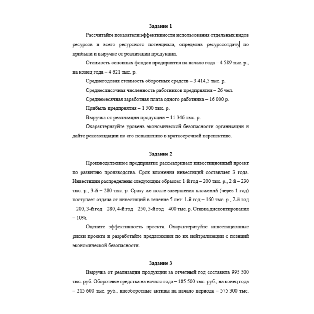 Итоговое задание экономическая безопасность