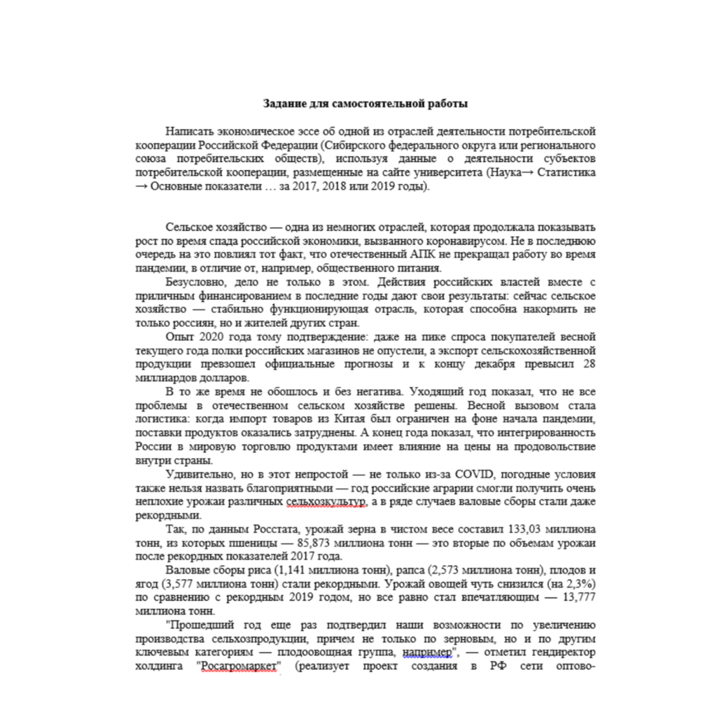 ТК 8 Экономика потребительской кооперации