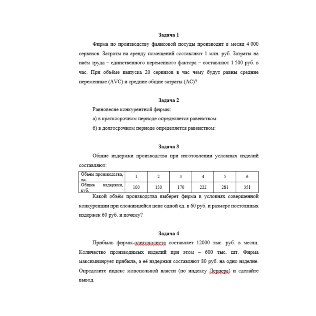 ТК 12 Экономика отрасли