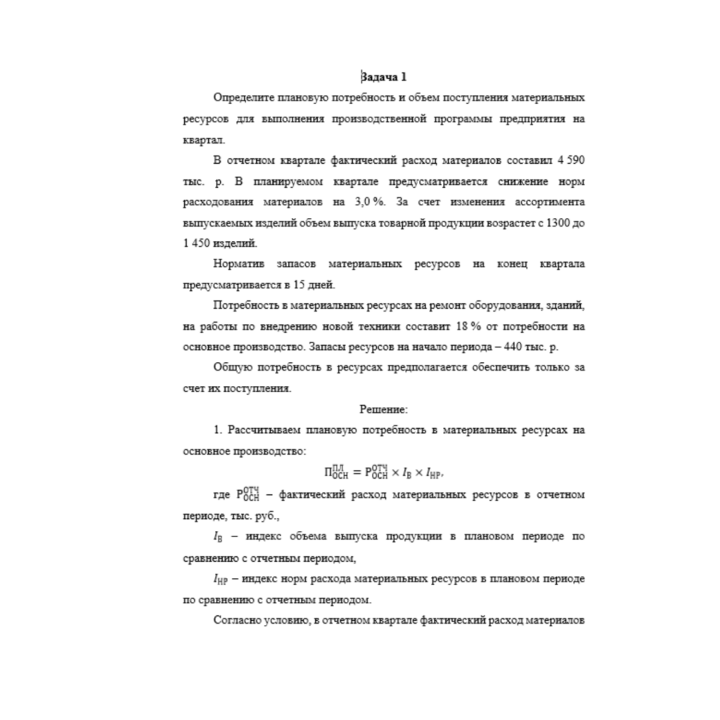 ТК 13 Задание по планированию на предприятии