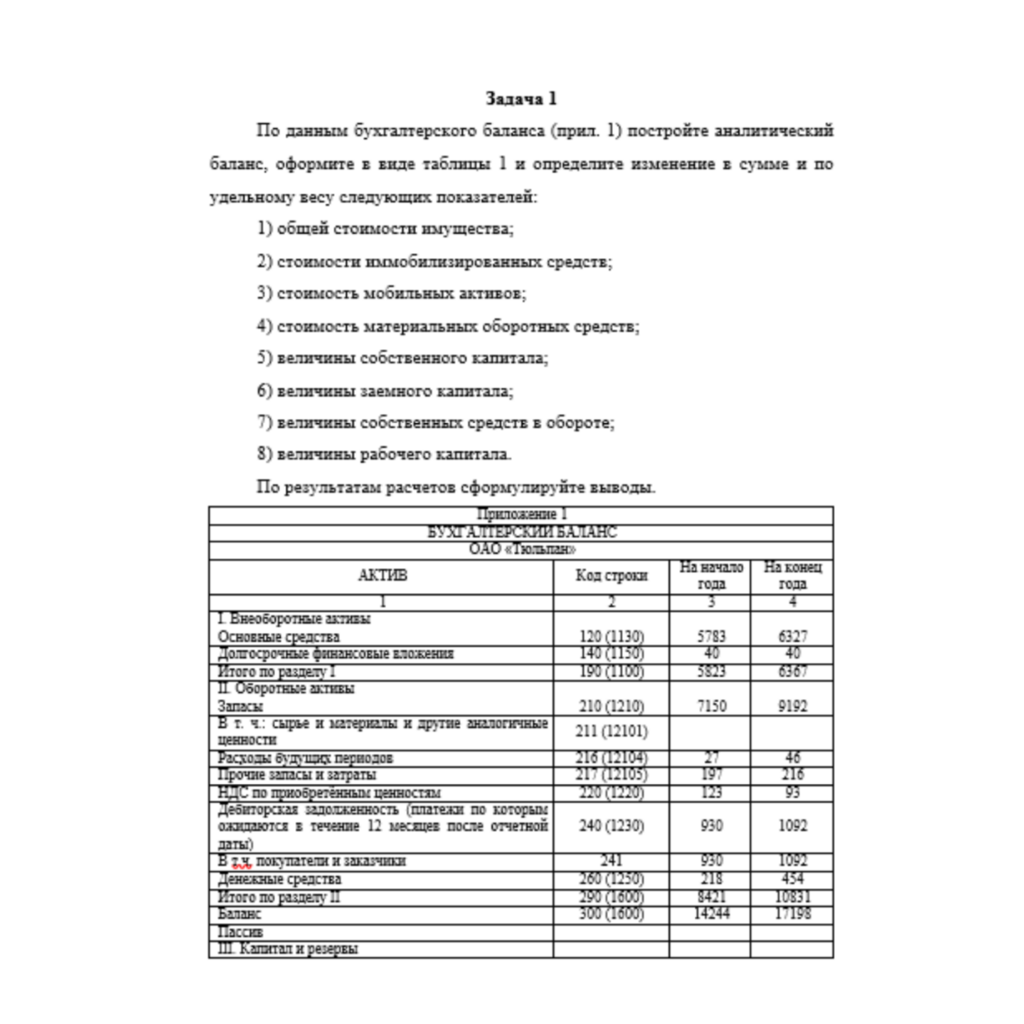 Задание по теме 5