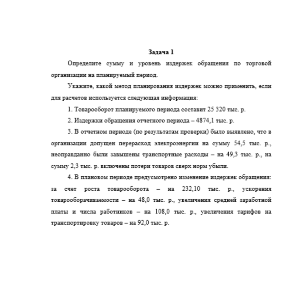 СибУПК Задание 8 Экономика торговли