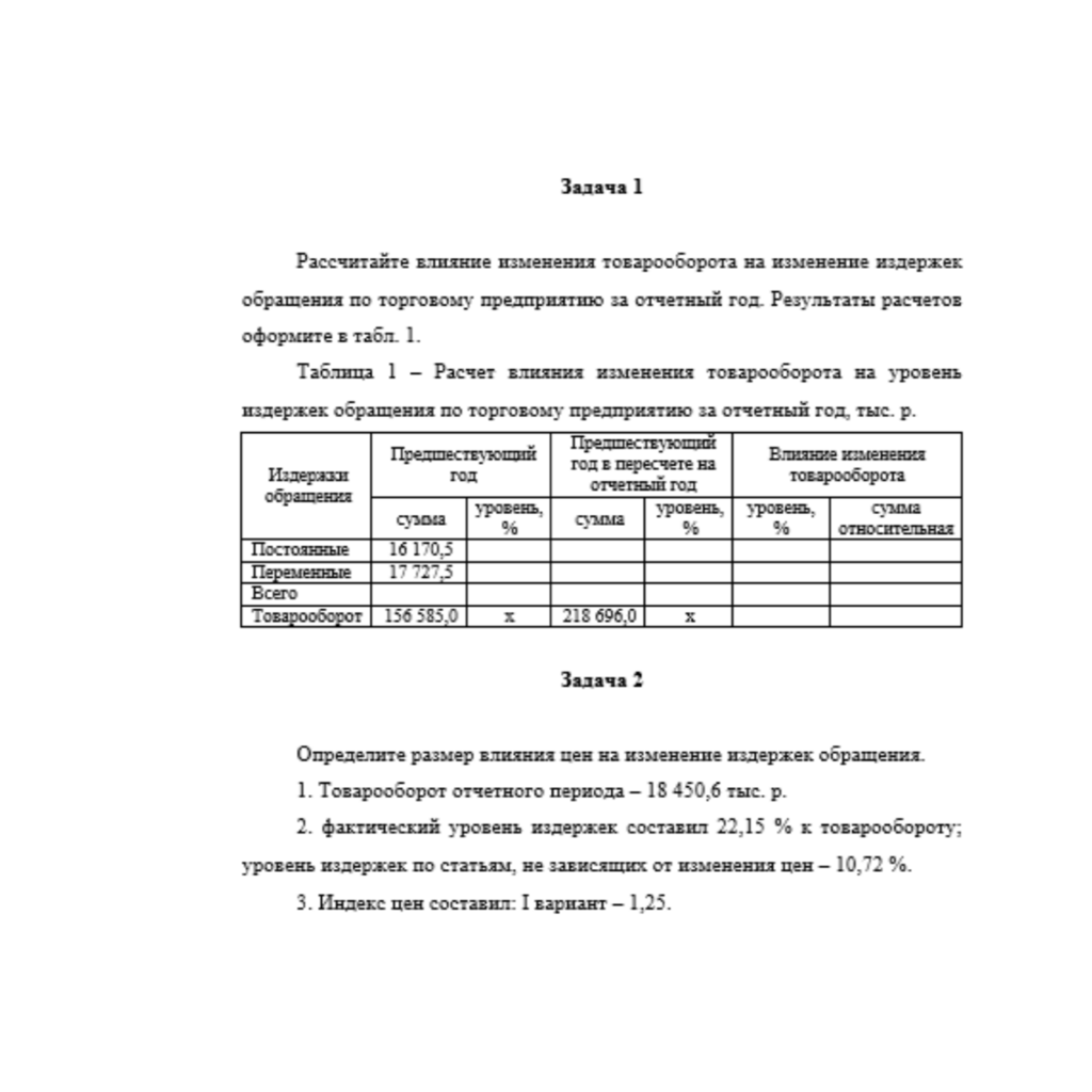 Задание 7 экономика торговли