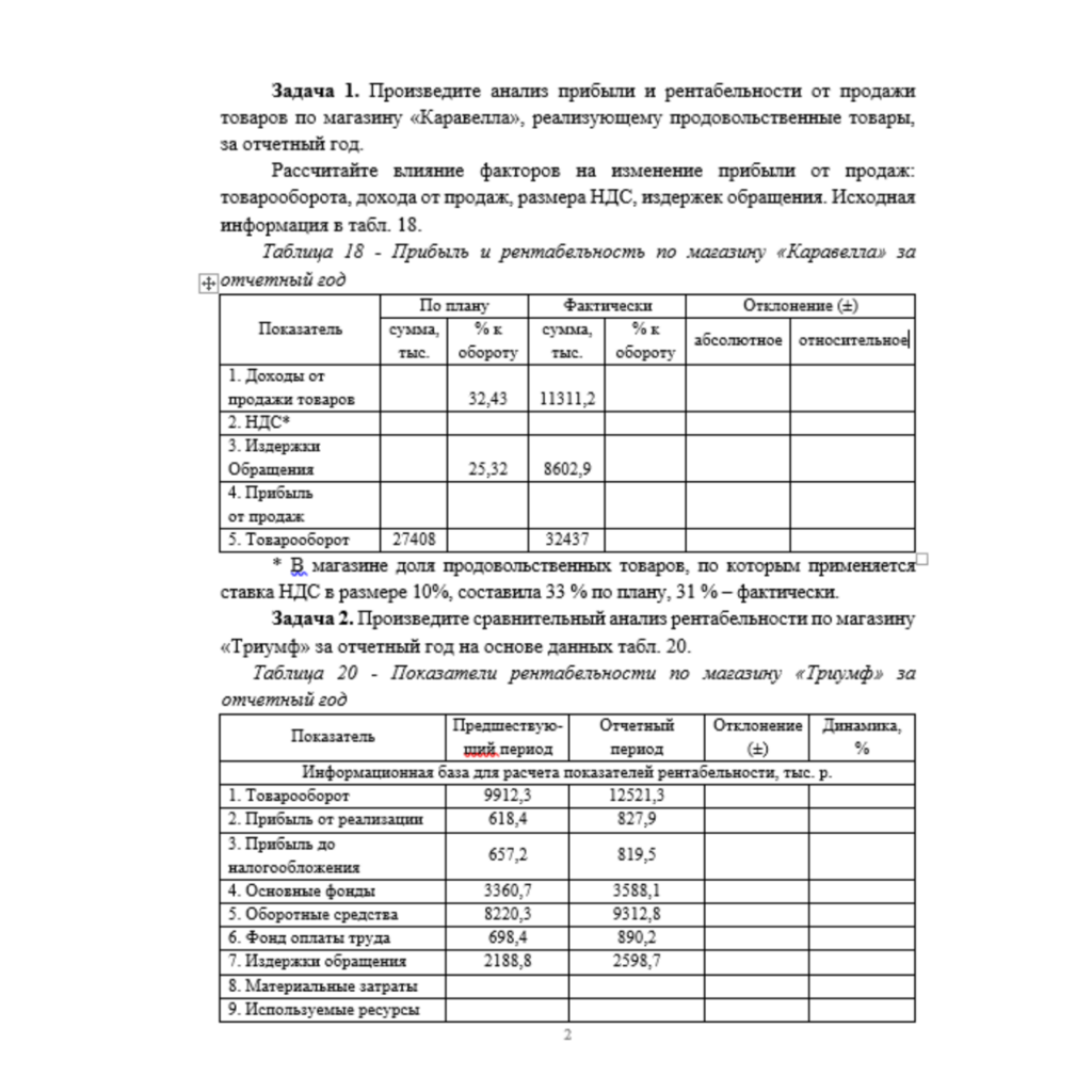 ЭТиОП Задание по теме 4