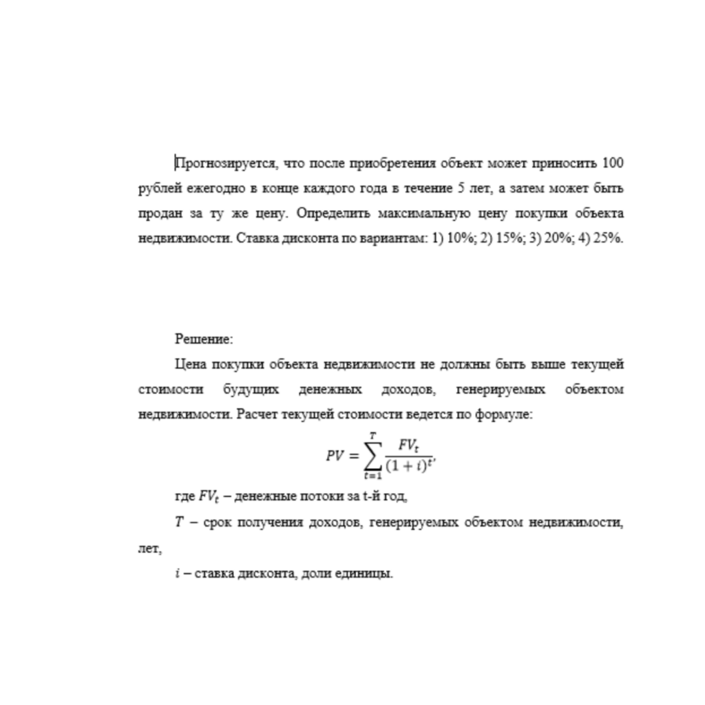 Прогнозируется, что после приобретения объект может приносить 100 рублей ежегодно в конце каждого года в течение 5 лет, а затем может быть продан за ту же цену