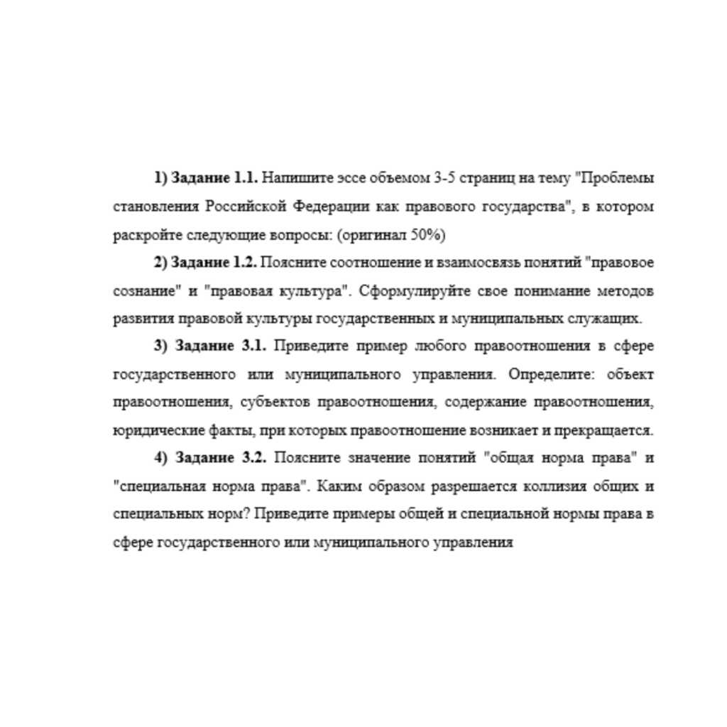 Правовое обеспечение ГМУ