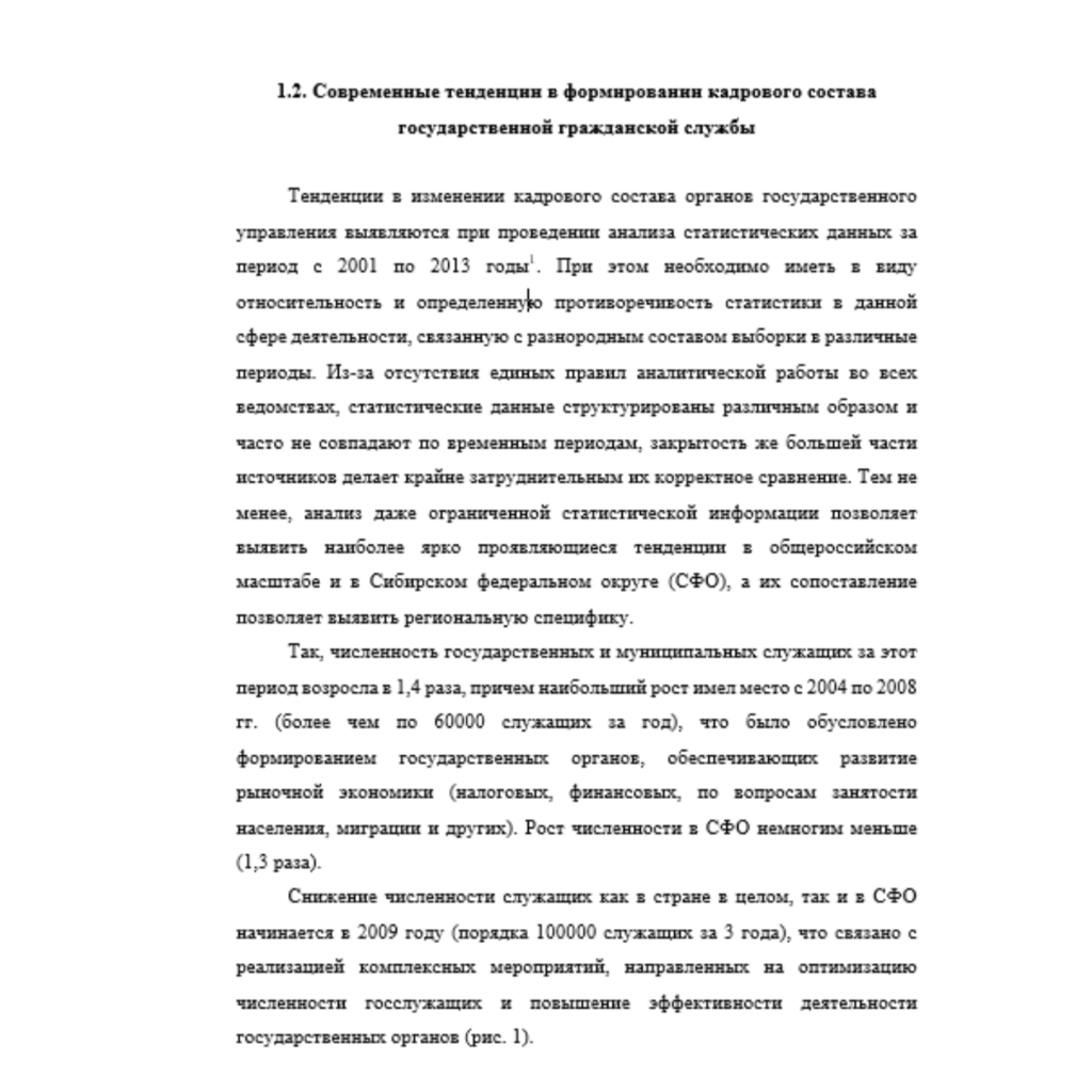 Современные тенденции в формировании кадрового состава государственной гражданской службы в СФО