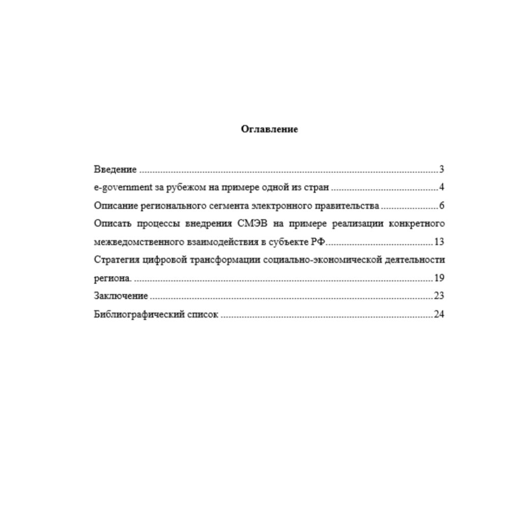 Электронное государство на региональном уровне Анализ сайта мэрии города Новосибирска