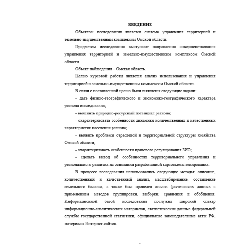 Управление территорией и земельно-имущественным комплексом на примере Омской области