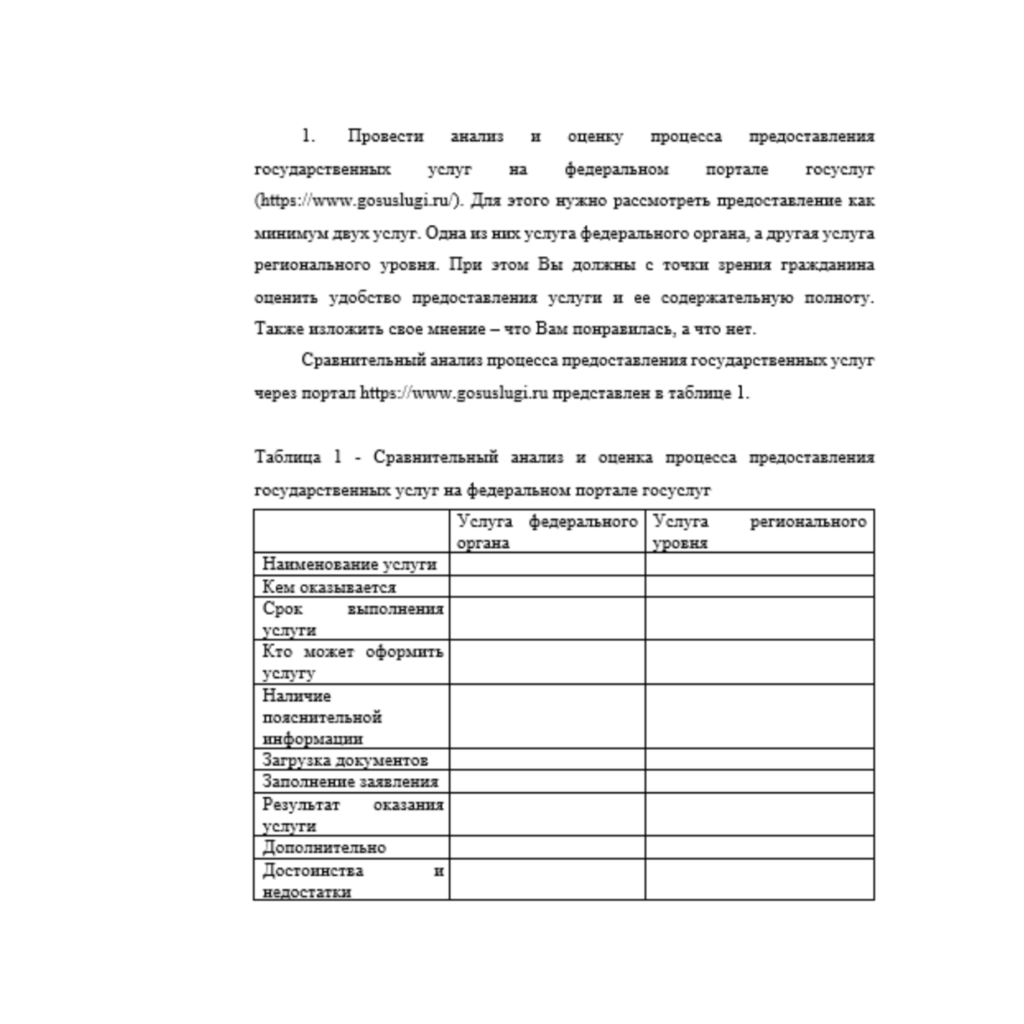 Электронное правительство