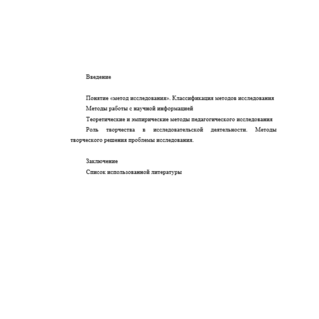 Методы педагогического исследования