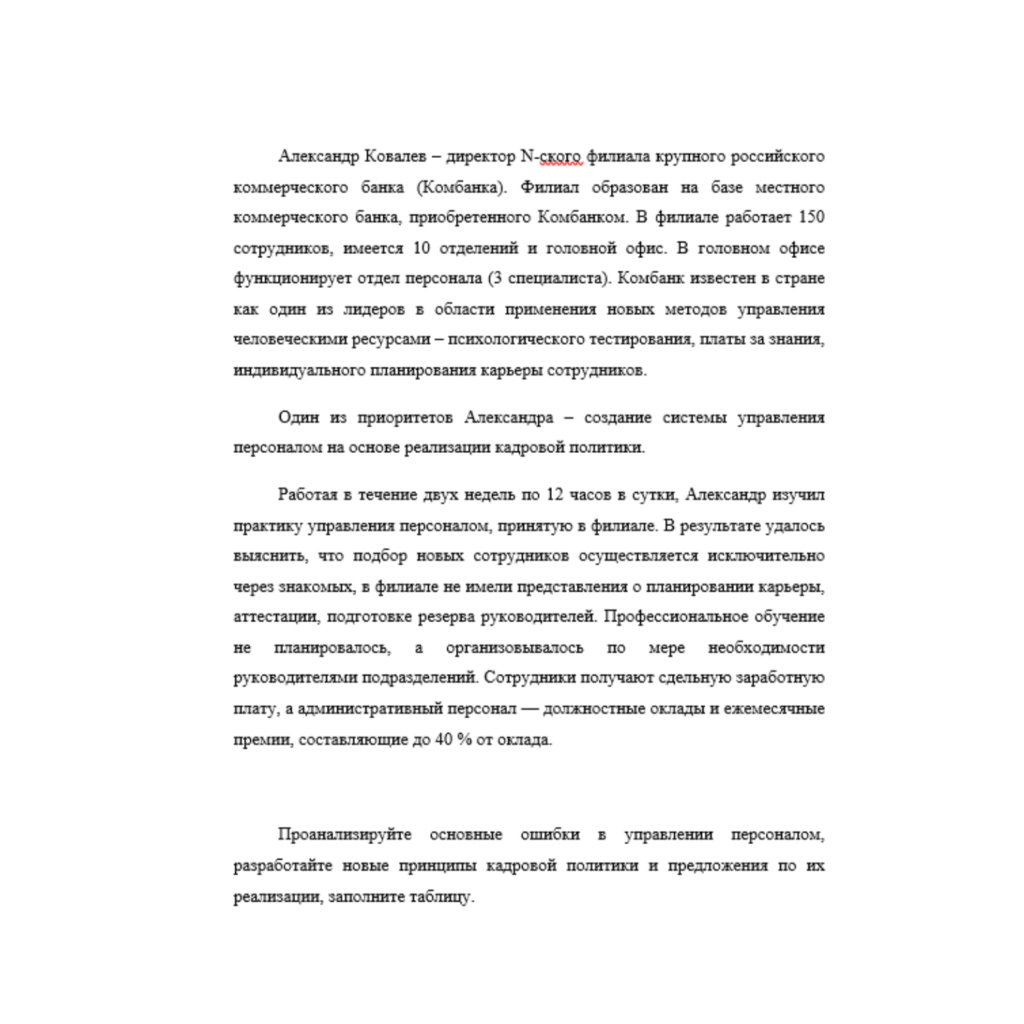 Александр Ковалев – директор N-ского филиала крупного российского коммерческого банка (Комбанка).