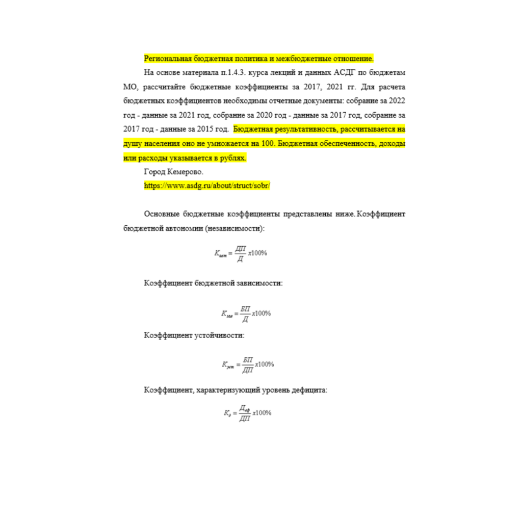 Региональная бюджетная политика и межбюджетные отношение Кемерово