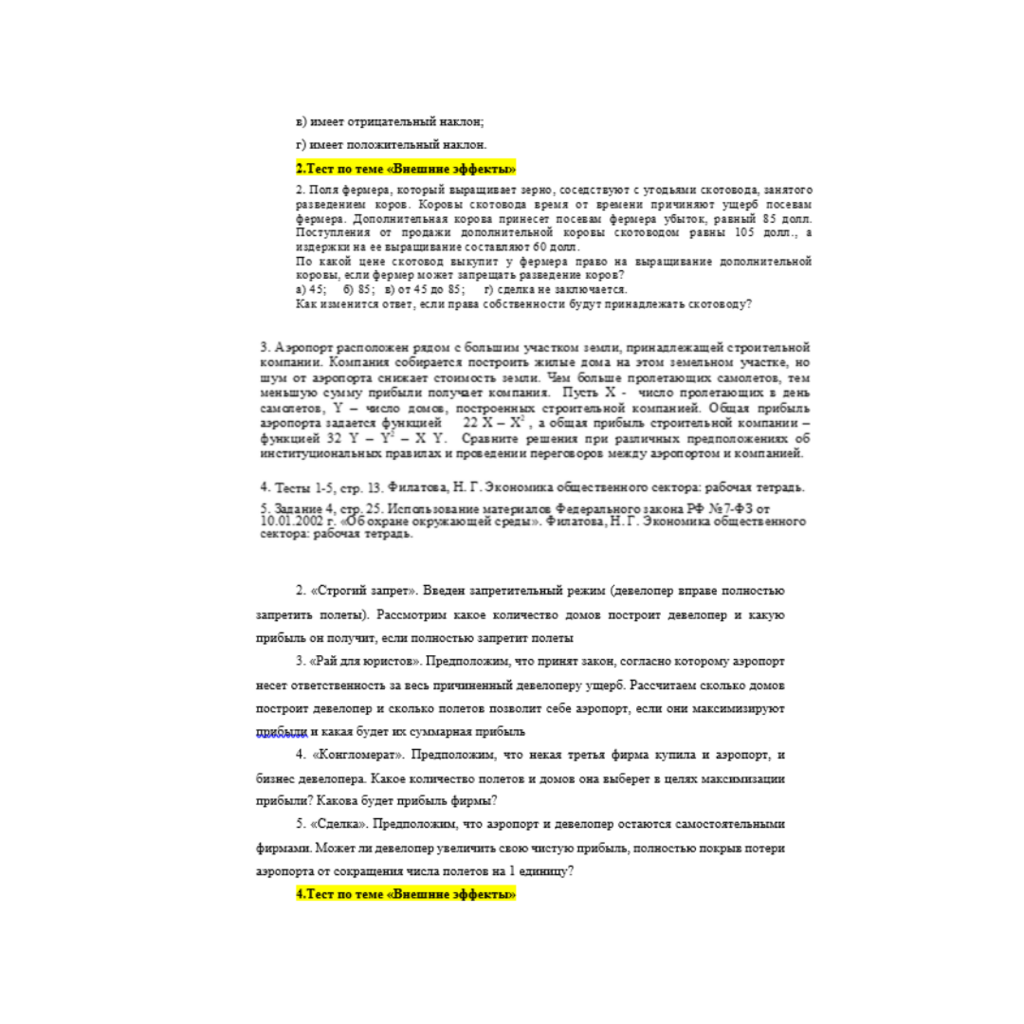 Экономика общественного сектора тест