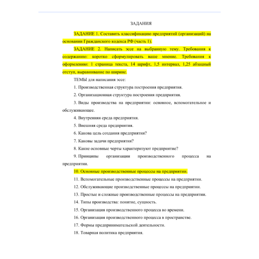 Экономика предприятия 8 заданий