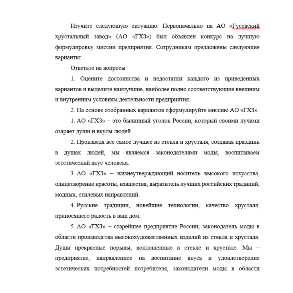 Изучите следующую ситуацию. Первоначально на АО «Гусевский хрустальный завод
