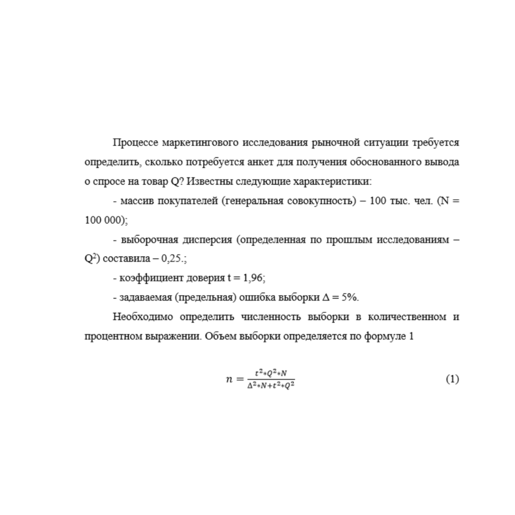 Процессе маркетингового исследования рыночной ситуации требуется определить