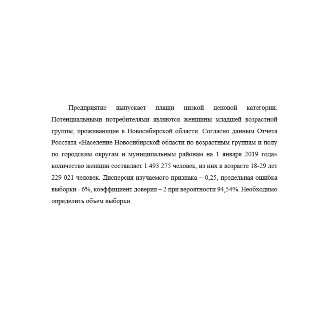 Предприятие выпускает плащи низкой ценовой категории