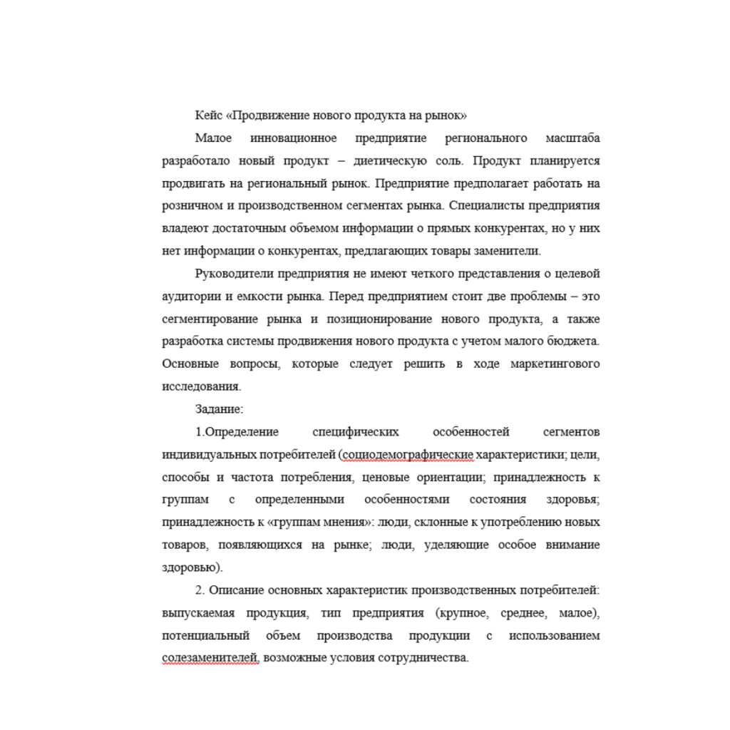 Кейс «Продвижение нового продукта на рынок»