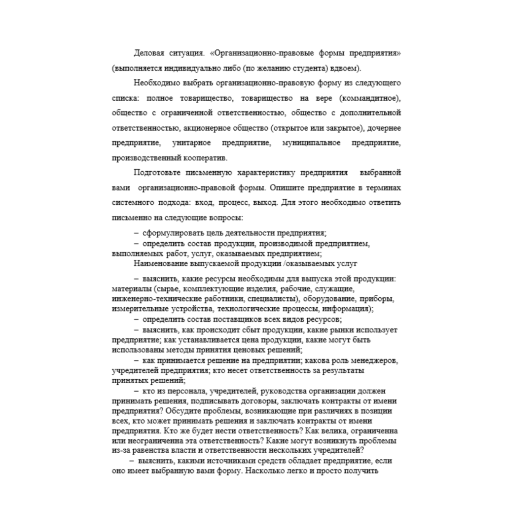 Организационно-правовые формы предприятия