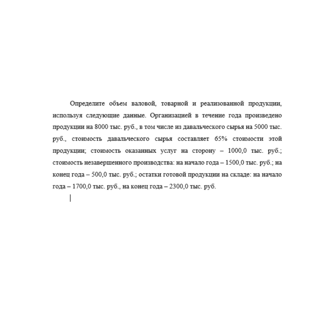 Определите объем валовой, товарной и реализованной продукции