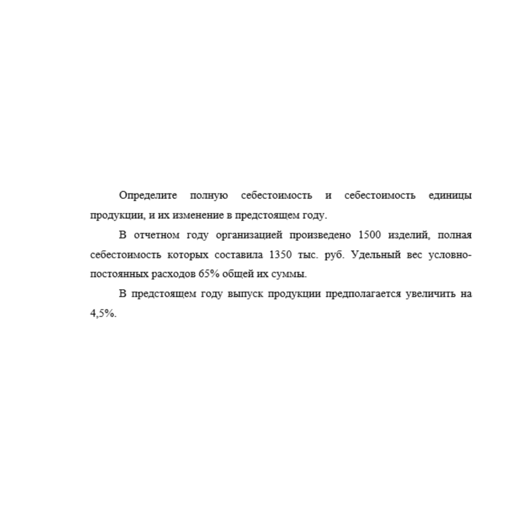 Определите полную себестоимость и себестоимость единицы продукции
