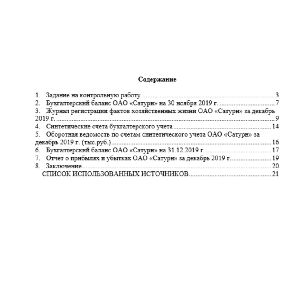 Основы финансового учета в организации вариант 1