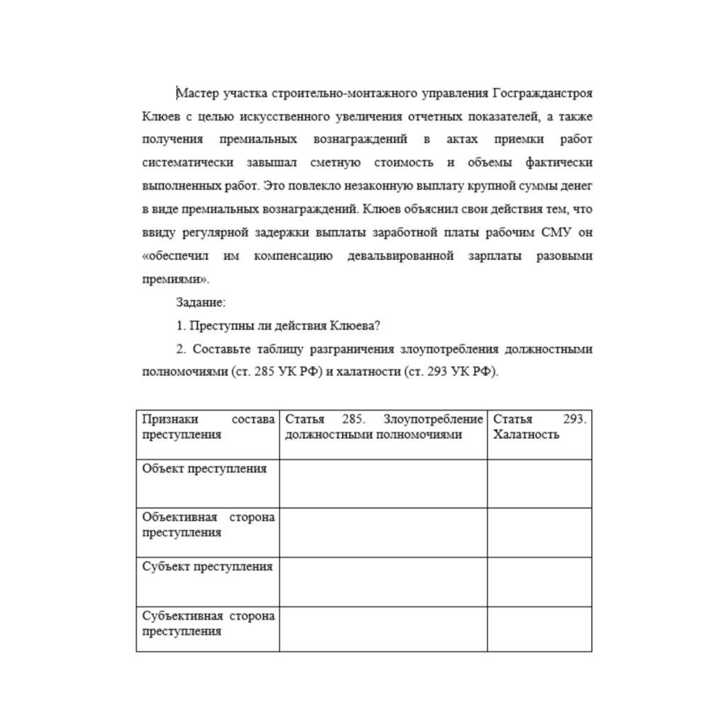 Мастер участка строительно-монтажного управления Госгражданстроя Клюев с целью искусственного увеличения отчетных показателей