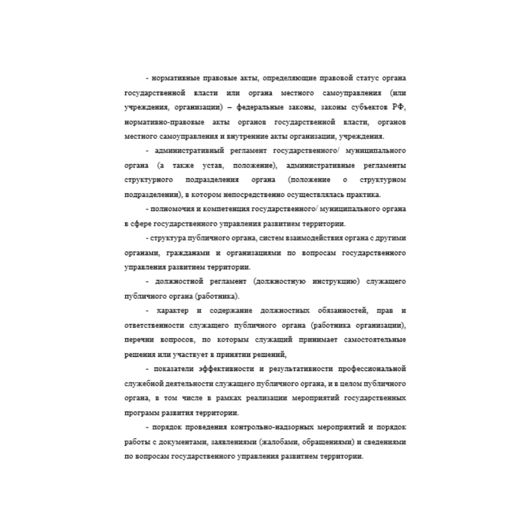 Практика по получению профессиональных умений и опыта профессиональной деятельности Администрация Октябрьского района г. Новосибирск