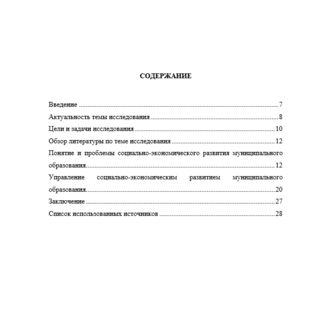 Отчет о научно- исследовательской работе. Администрация Октябрьского района г. Новосибирск