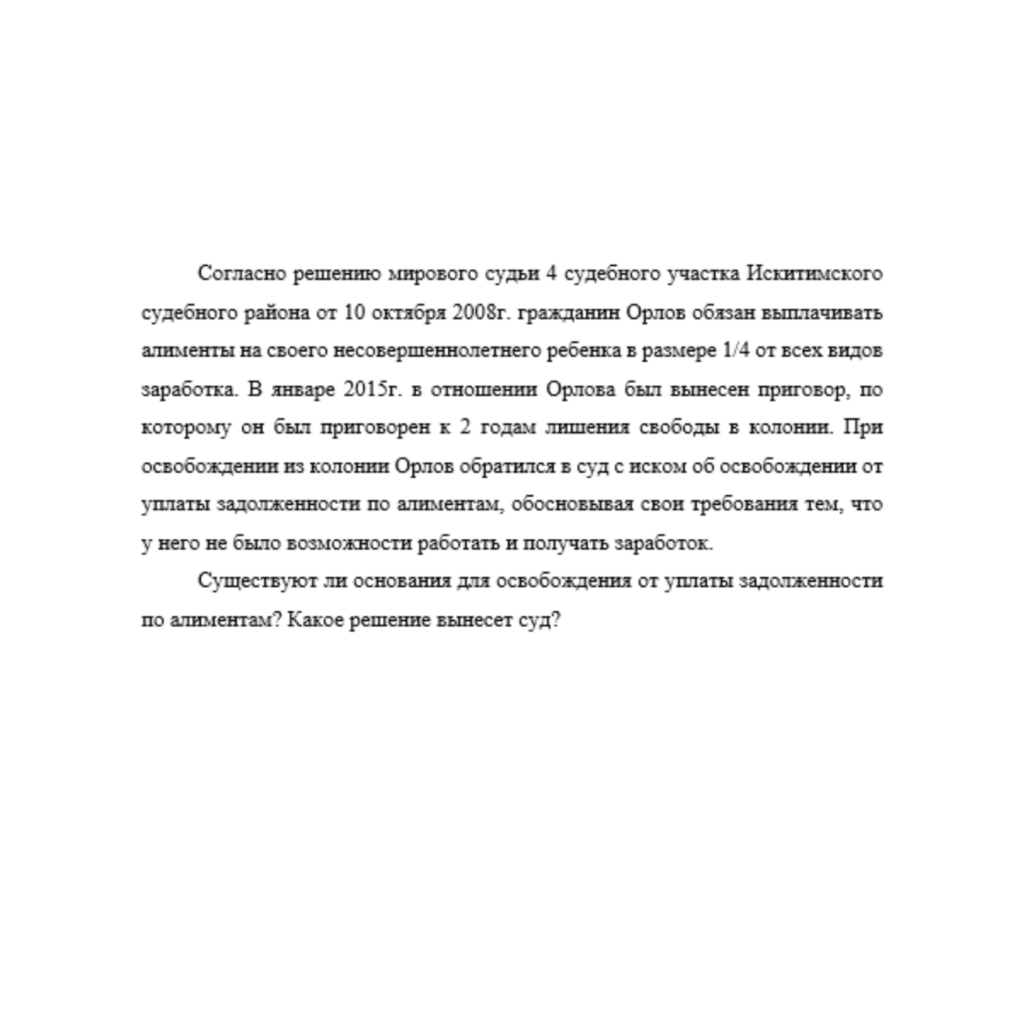 Согласно решению мирового судьи 4 судебного участка Искитимского судебного района