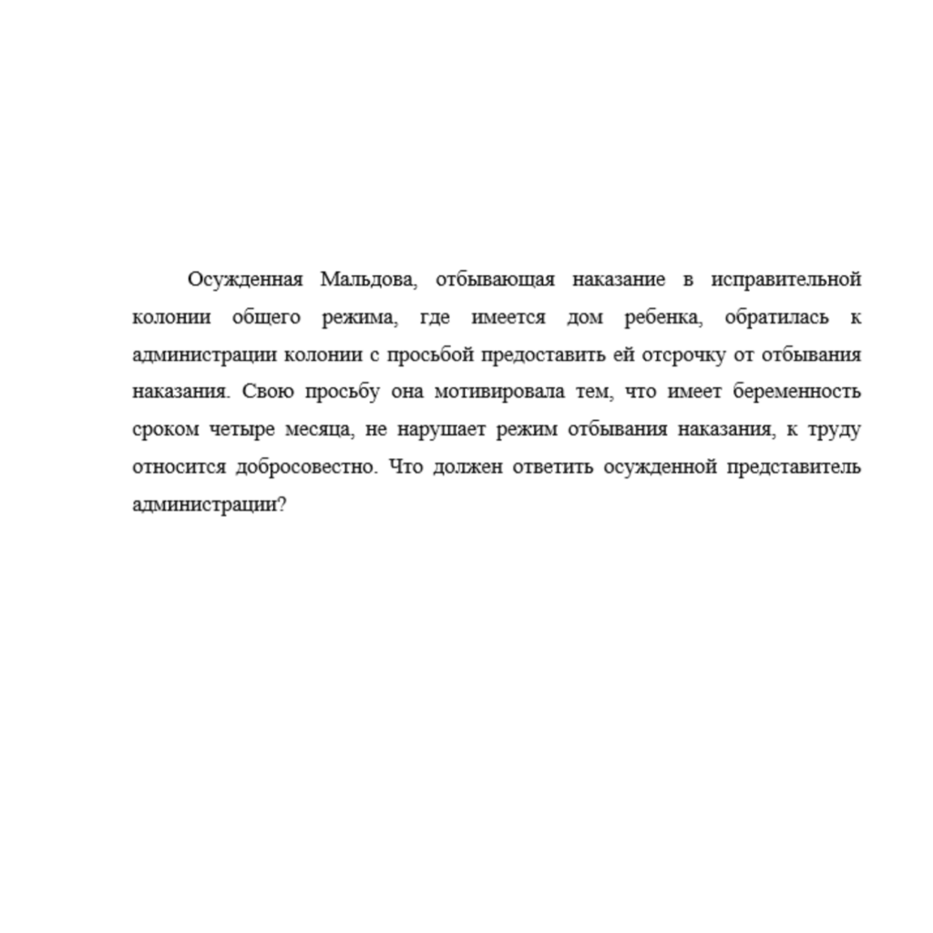 Осужденная Мальдова, отбывающая наказание в исправительной колонии общего режима