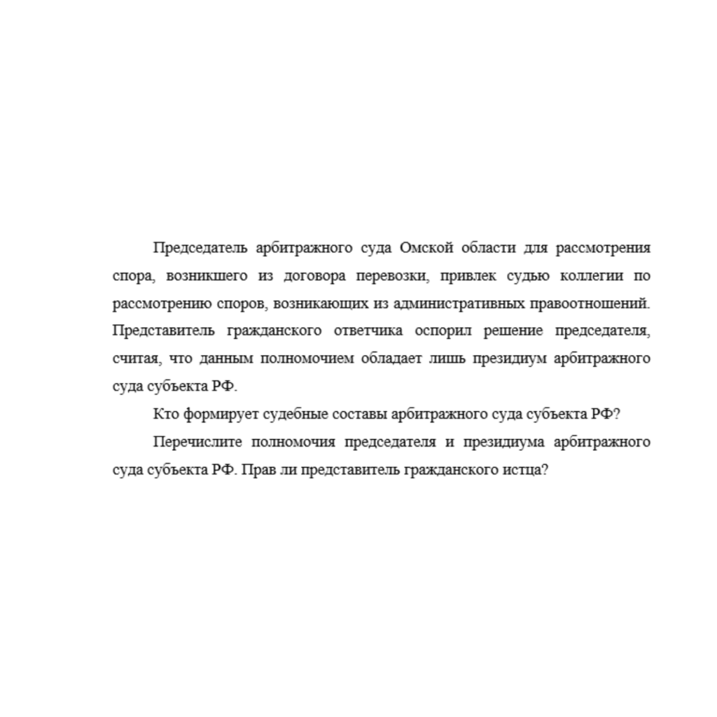 Председатель арбитражного суда Омской области для рассмотрения спора