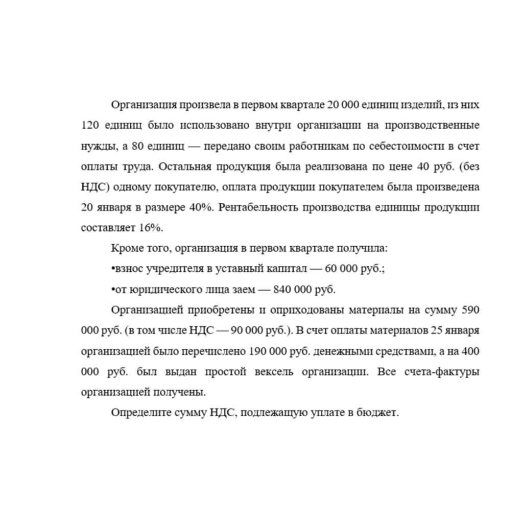 Организация произвела в первом квартале 20 000 единиц изделий