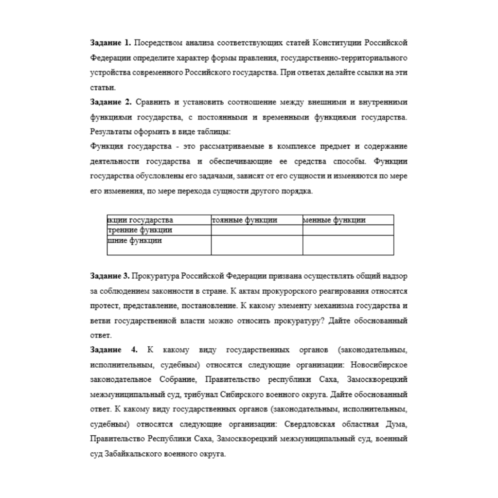 Посредством анализа соответствующих статей Конституции Российской Федерации определите характер формы правления