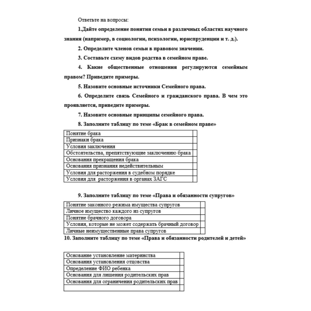 Задание семейное право