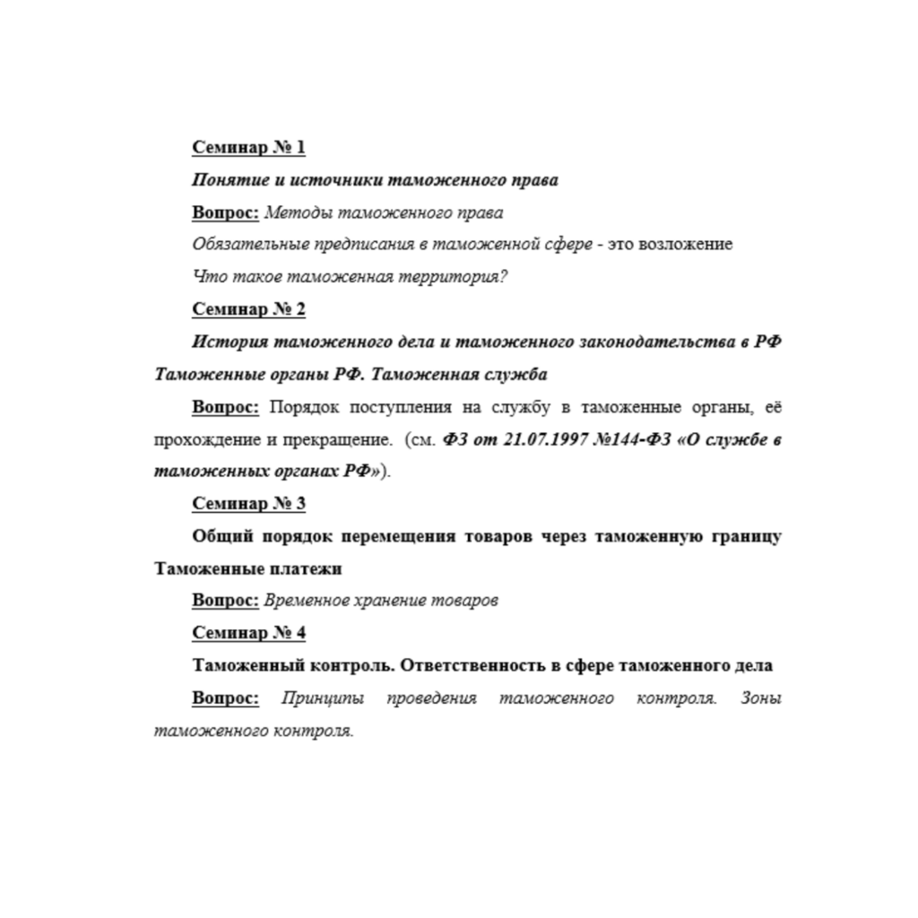 Задание таможенное право