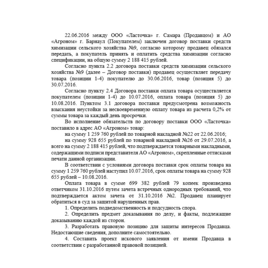 22.06.2016 между ООО «Ласточка» г. Самара (Продавцом) и АО «Агроном»