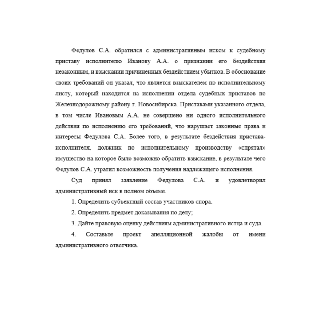 Федулов С.А. обратился с административным иском к судебному приставу исполнителю