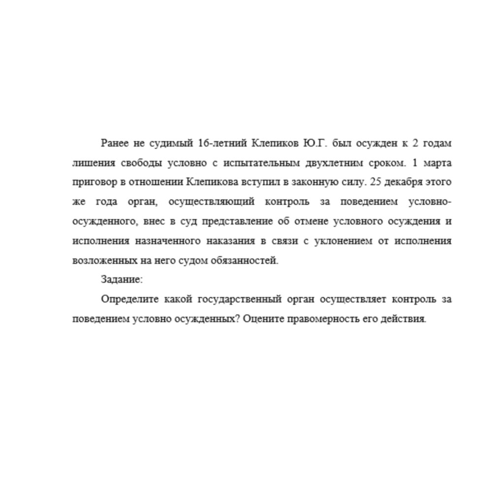 Ранее не судимый 16-летний Клепиков Ю.Г.