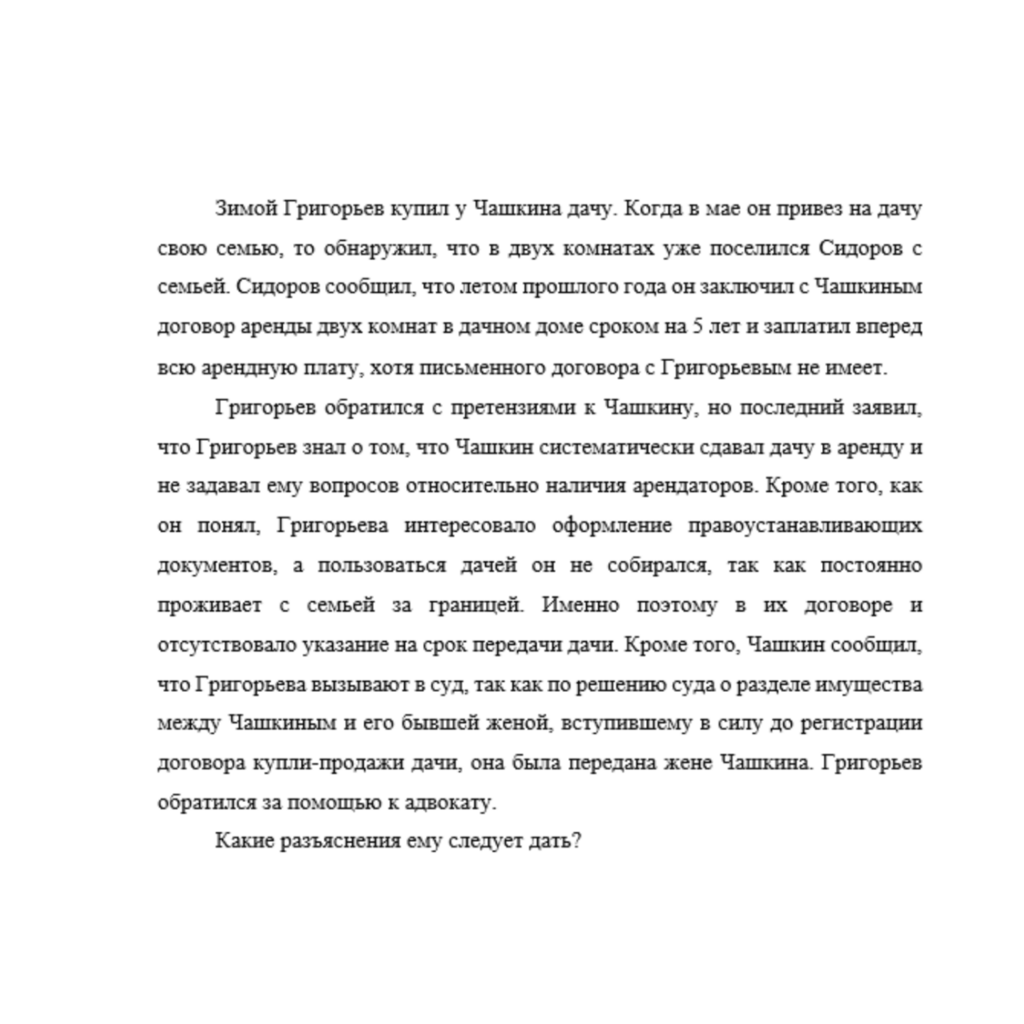 Зимой Григорьев купил у Чашкина дачу. Когда в мае он привез на дачу