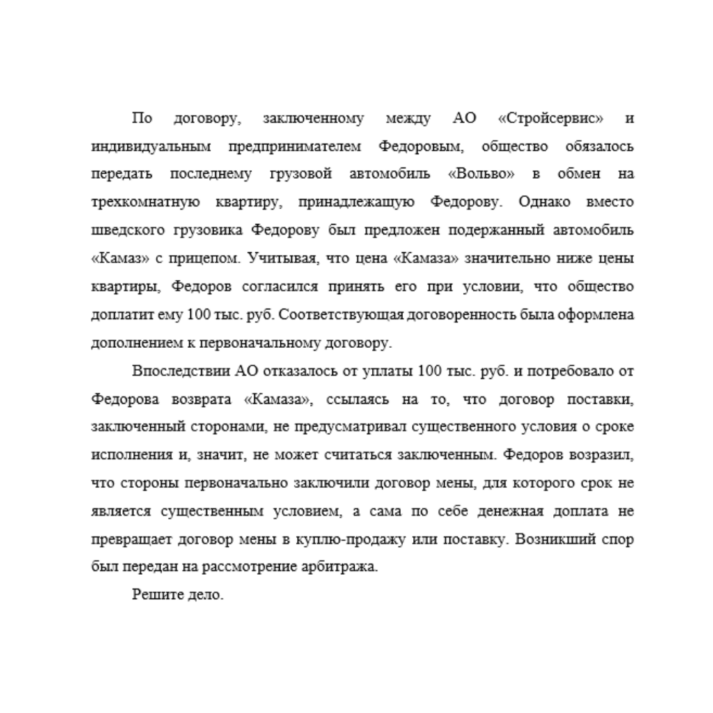 По договору, заключенному между АО «Стройсервис» и индивидуальным предпринимателем